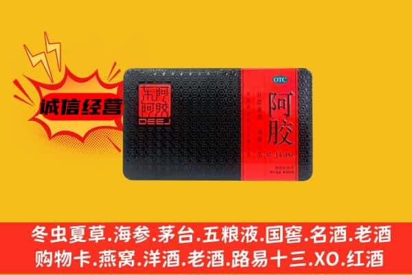 阿勒泰青河县回收阿胶