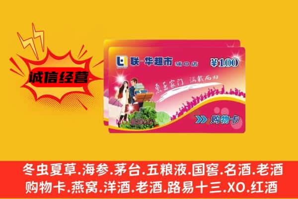 阿勒泰青河县回收超市卡