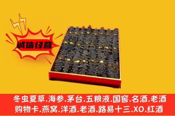 阿勒泰青河县回收海参