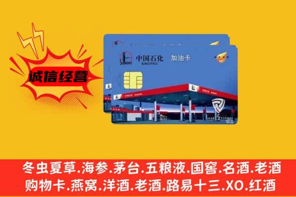 阿勒泰青河县回收加油卡