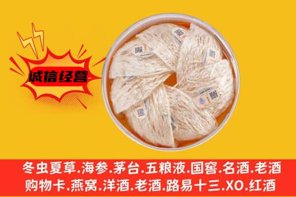 阿勒泰青河县回收燕窝