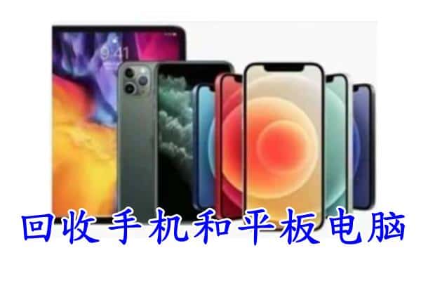 阿勒泰青河县回收手机